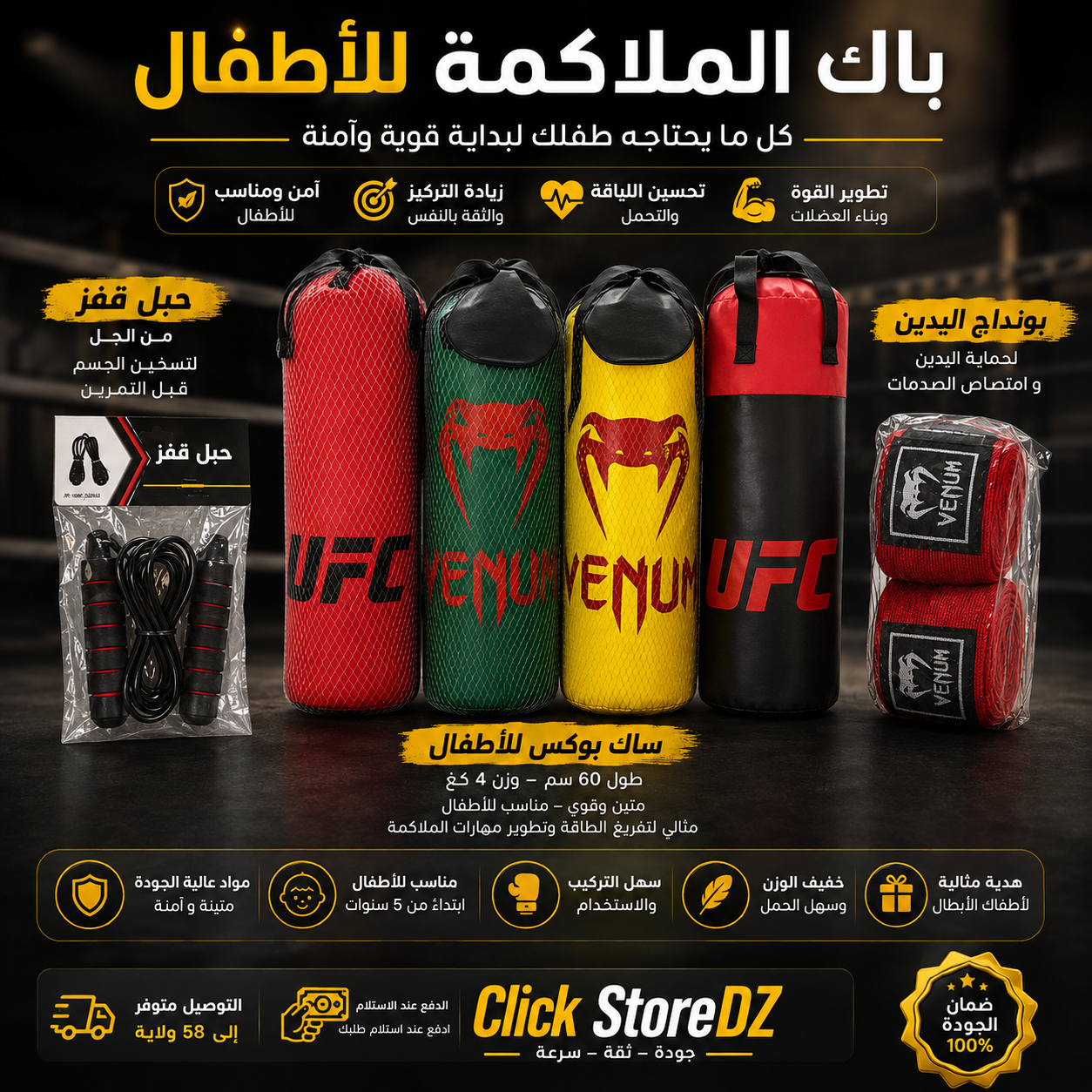كيس الملاكمة للأطفال 🥊